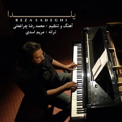 دانلود آهنگ شب یلدا رضا صادقی